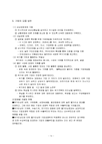경제학 - 유가변동이 우리나라에 미치는 영향-14
