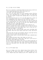 애덤 스미스의 국부론-2
