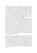 애덤 스미스의 국부론-5