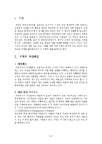 [재무행정] 미국의 예산과정-2