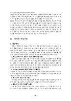 [재무행정] 미국의 예산과정-3