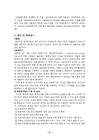 [재무행정] 미국의 예산과정-6