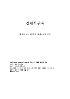 [경제학원론] 통계로 보는 한, 중, 일 경제비교와 전망-1