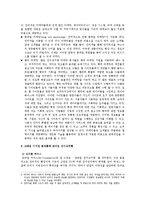 경영정보시스템 - 전자상거래에 대해서-9