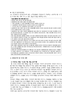 경영정보시스템 - 전자상거래에 대해서-11