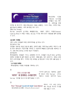 [호텔관광마케팅] 호텔 롯데에관한 swot분석-14