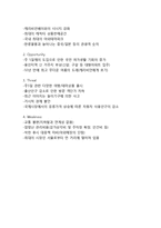 경영전략중 SWOT분석이란-5