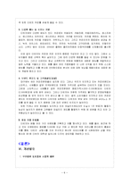 [경영,경제] 다빈치 커피의 경영전략-6