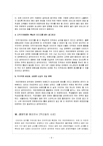 [경영,경제] 다빈치 커피의 경영전략-8