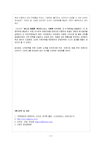 [경영,경제] 다빈치 커피의 경영전략-9