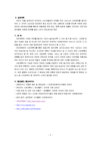 사업계획서 - 커피 전문점-9