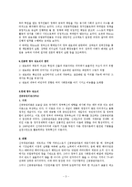 [행정학] 전통적 관료제와 현대 정부 관료제에 관해서-3