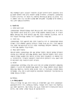 [행정학] 전통적 관료제와 현대 정부 관료제에 관해서-4