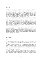 관광경영전략 - 진에어(JinAir)의 경영전략-2