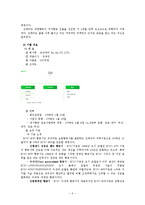 관광경영전략 - 진에어(JinAir)의 경영전략-6