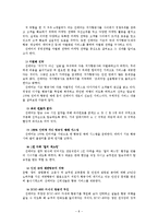 관광경영전략 - 진에어(JinAir)의 경영전략-8
