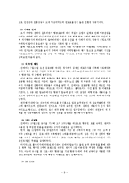 관광경영전략 - 진에어(JinAir)의 경영전략-9