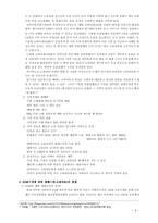 경영정보 시스템 - 기업형 슈퍼마켓 [SSM, Super Super Market]에 대해서-2