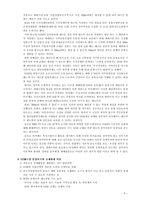 경영정보 시스템 - 기업형 슈퍼마켓 [SSM, Super Super Market]에 대해서-3