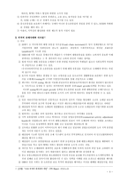 경영정보 시스템 - 기업형 슈퍼마켓 [SSM, Super Super Market]에 대해서-4