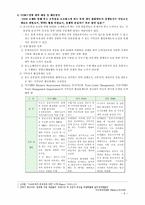 경영정보 시스템 - 기업형 슈퍼마켓 [SSM, Super Super Market]에 대해서-6
