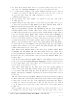 경영정보 시스템 - 기업형 슈퍼마켓 [SSM, Super Super Market]에 대해서-7
