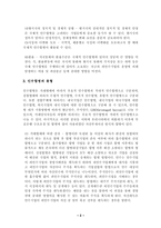 [국제경영학] 인수합병에 대해서-2