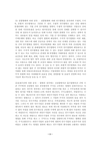 [국제경영학] 인수합병에 대해서-3