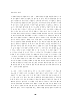 [국제경영학] 인수합병에 대해서-4