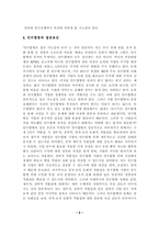 [국제경영학] 인수합병에 대해서-5
