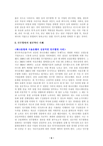 [국제경영학] 인수합병에 대해서-6