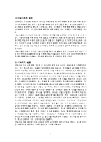 [경영,경제] 적대적 M&A 사례-1