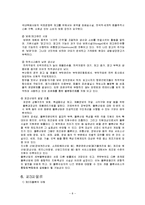 [마케팅원론] 물류산업의 조사-8