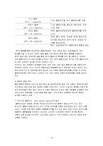 [마케팅원론] 물류산업의 조사-13