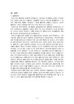[마케팅원론] 물류산업의 조사-14