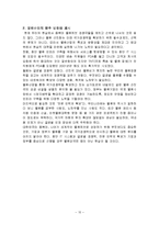 [마케팅원론] 물류산업의 조사-15