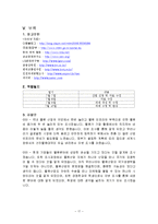 [마케팅원론] 물류산업의 조사-17