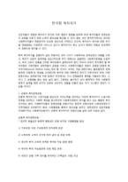 경제정책론 - 한국형 복지국가-1