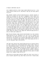 경제정책론 - 한국형 복지국가-2