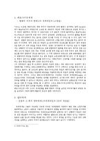 국제 관계론 레포트-5