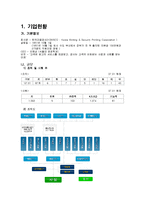 경영정보론 - 한국조폐공사의 BSC를 통한 기업 혁신-1