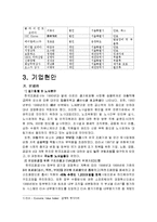 경영정보론 - 한국조폐공사의 BSC를 통한 기업 혁신-5