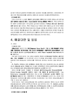 경영정보론 - 한국조폐공사의 BSC를 통한 기업 혁신-6