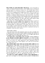 경영정보론 - 한국조폐공사의 BSC를 통한 기업 혁신-8