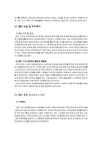 경영정보론 - 한국조폐공사의 BSC를 통한 기업 혁신-9