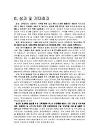 경영정보론 - 한국조폐공사의 BSC를 통한 기업 혁신-14