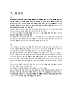 경영정보론 - 한국조폐공사의 BSC를 통한 기업 혁신-15