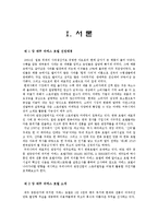 제주 씨에스 호텔[the seaes hotel & resort] swot분석 및 4p-3