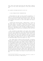 80년대 후반 한국노동조합의 조직적 성격과 발전과제-2
