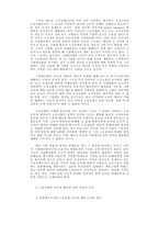 80년대 후반 한국노동조합의 조직적 성격과 발전과제-3